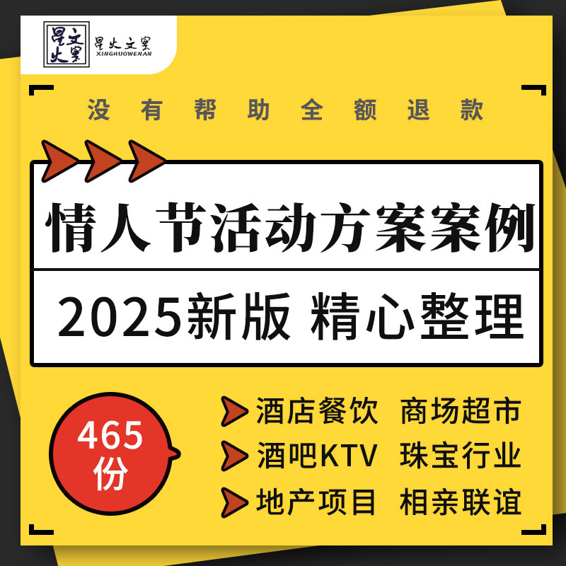 商场超市酒店餐厅地产项目珠宝行业情人节活动策划宣传推广方案例