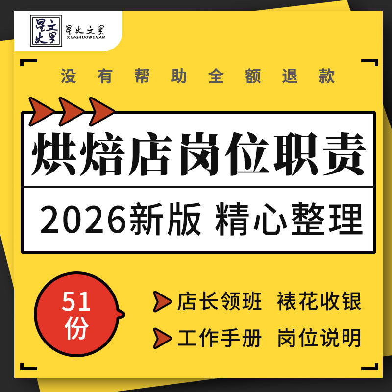 烘焙蛋糕糕点店面包房店长领班收银裱花师员工岗位职责工作手册