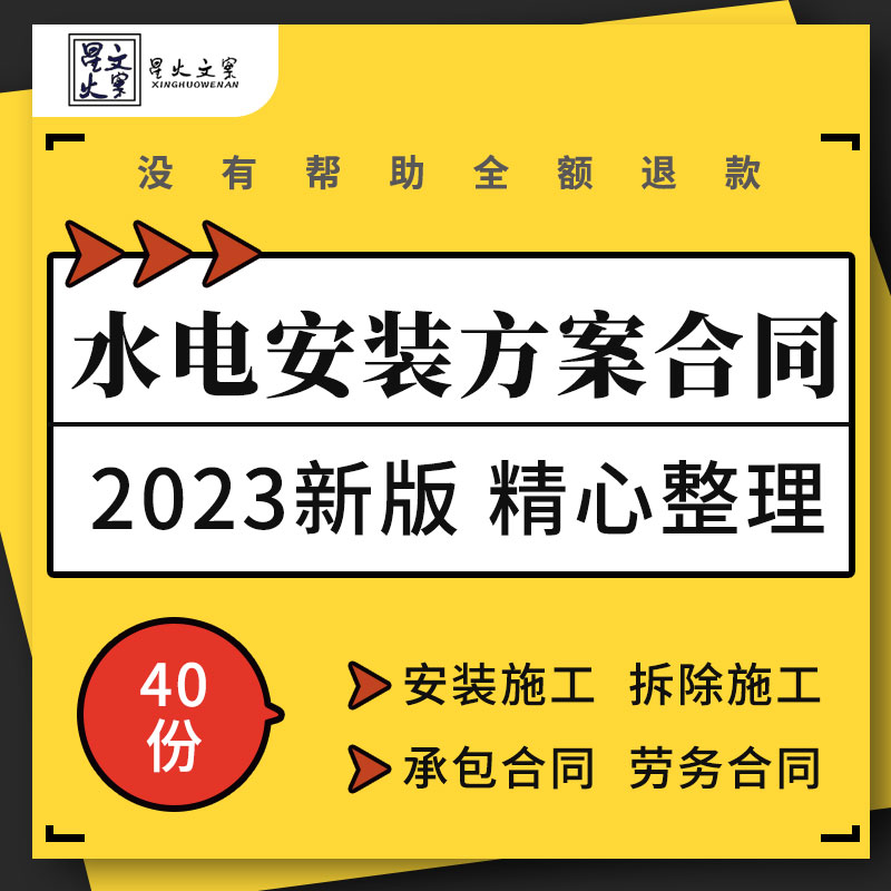 建筑家装高层酒店人防地下室水电安装拆除工程施工方案记录表格