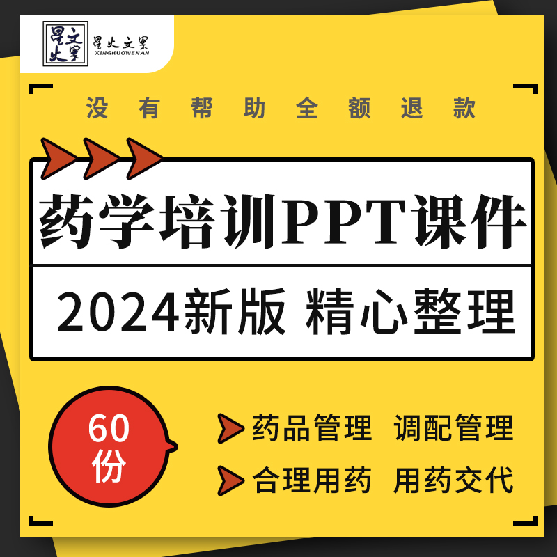 医院药剂科药学部合理应用药物调配管理业务学习培训ppt课件模板