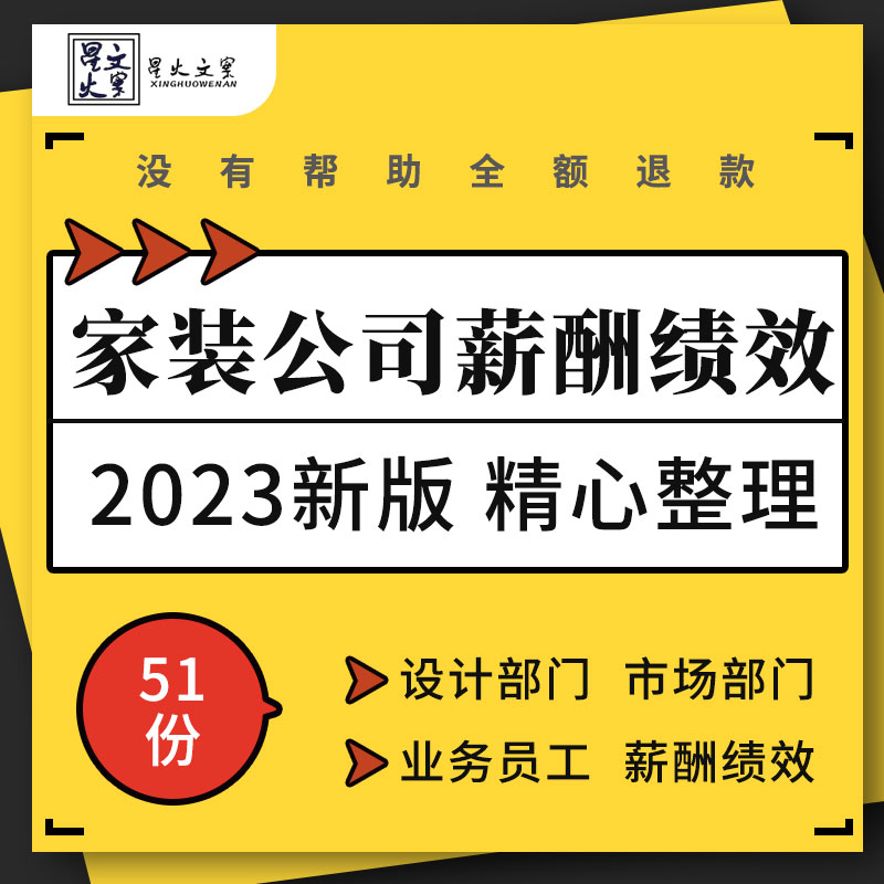 家装公司装修装饰企业人事工程设计财务部门薪酬方案绩效考核制度