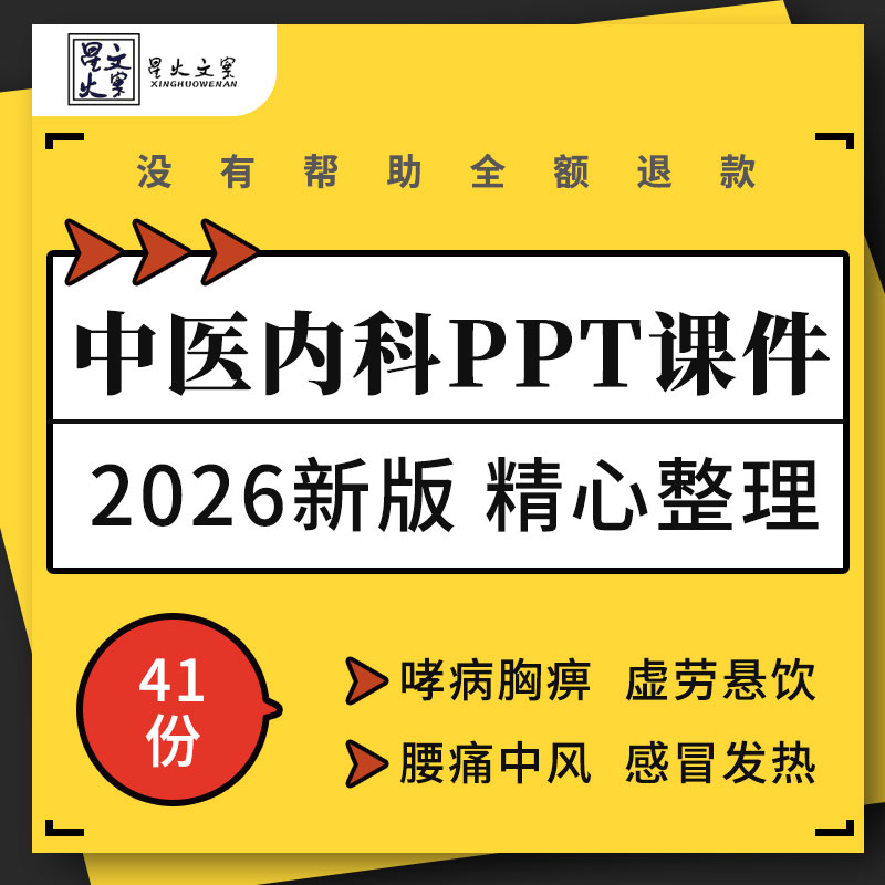 中医内科学心衰血证感冒发热心悸胃痛腰痛中风胸痹虚劳悬饮ppt