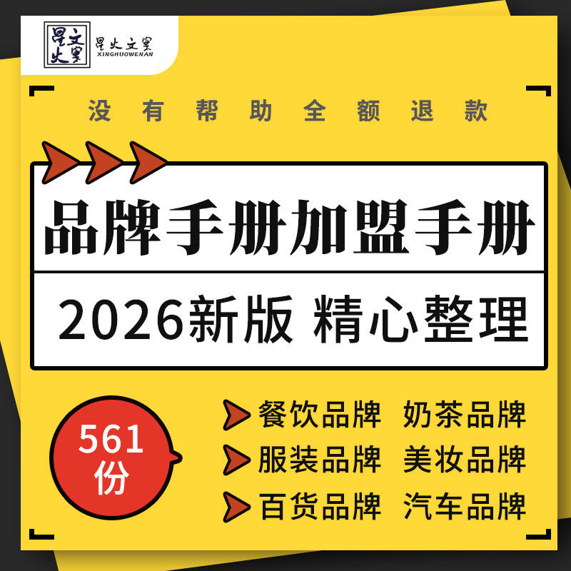 教育机构餐饮小吃奶茶咖啡零食潮牌服装超市美容品牌手册加盟手册