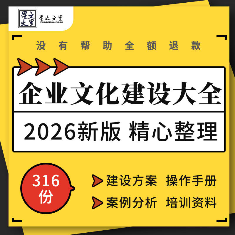 企业公司企业文化建设操作手册实施管理制度模板案例分析培训ppt