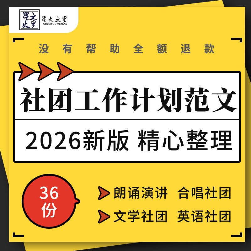 大学学校英语文学篮球书法阳光心理健美操跆拳道社团工作计划范文