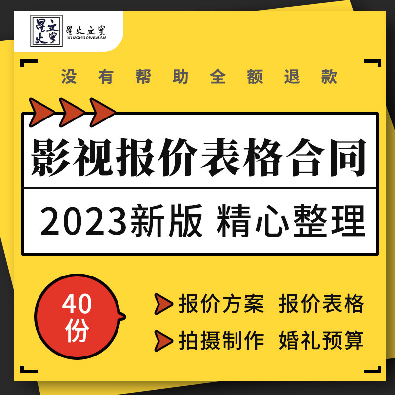 电影影视企业公司宣传片视频拍摄制作合同工程设备报价单表格模板