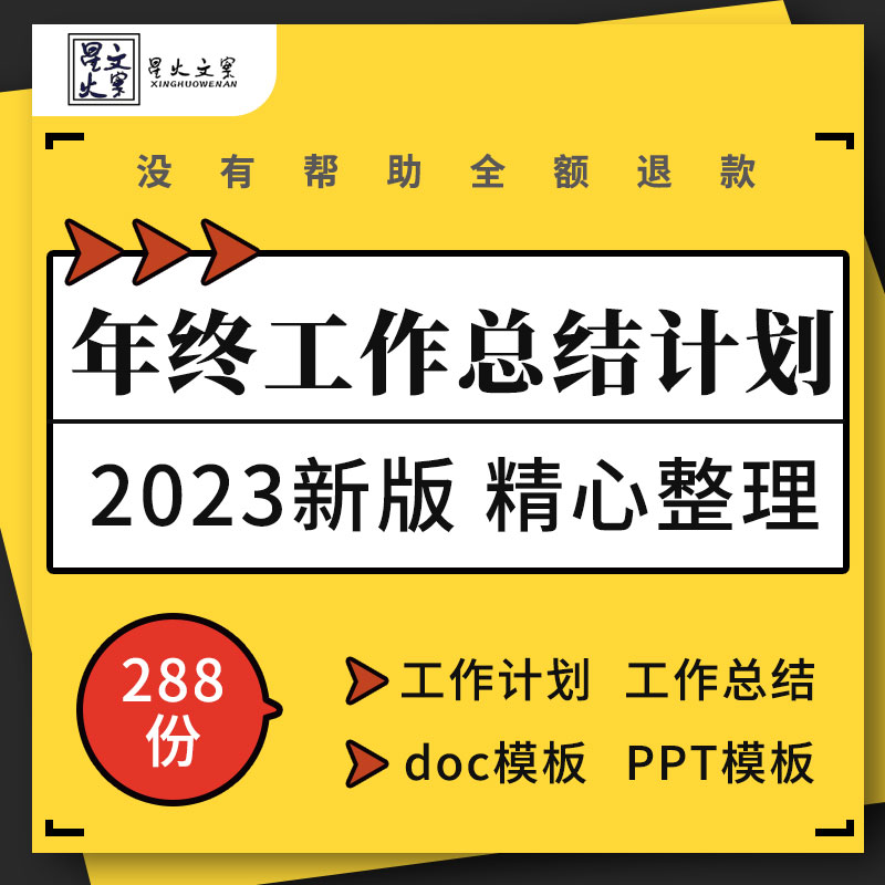 2023兔年餐饮科技物业公司建筑企业商场员工年终工作总结计划模板