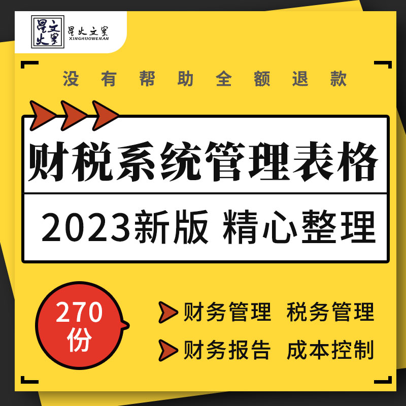 企业公司税务风险合同会审资金管理制度财务报告报表成本核算模板-封面