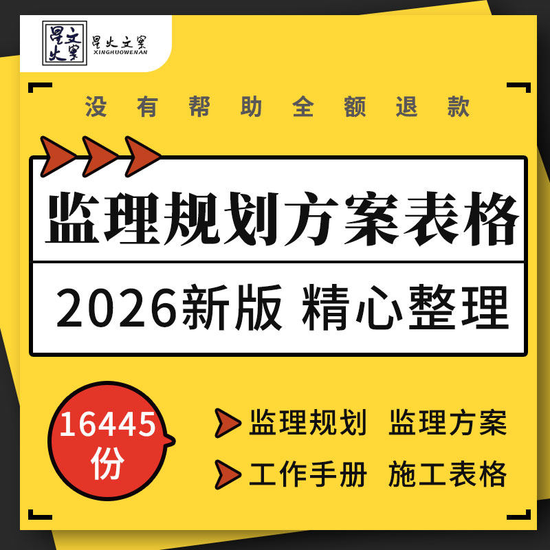 住宅小区道路项目建设工程监理规划方案工作流程手册施工表格合同