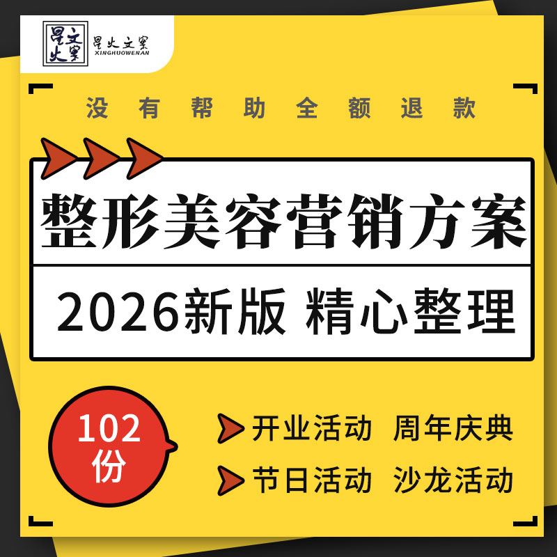 医美整形机构开业周年庆典节日促销拓客会员沙龙公益活动策划方案