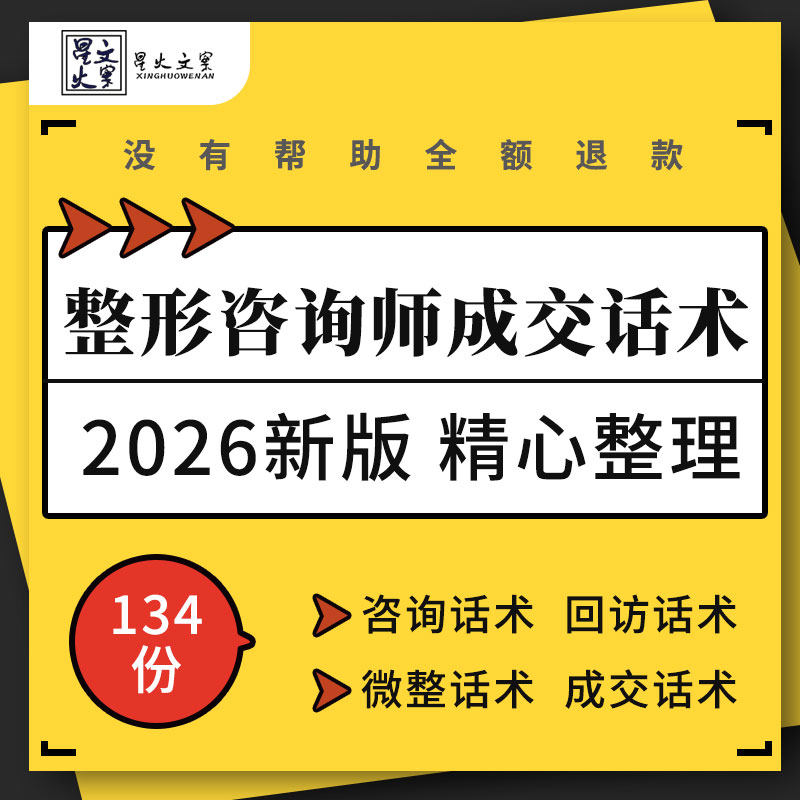 微整形美容机构医院前台接待流程咨询师邀约顾客开场沟通成交话术