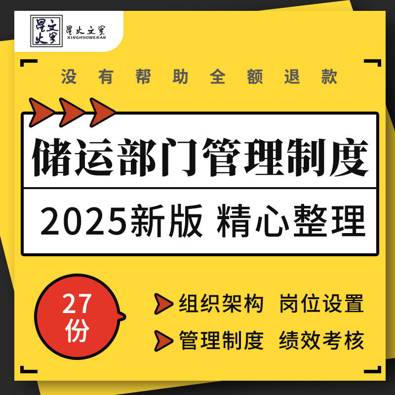 企业公司储运部门组织架构岗位设置职责说明管理制度绩效考核指标