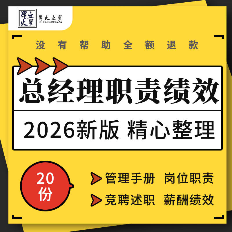 制造企业物业施工公司总经理运作工作手册岗位职责薪酬绩效考核表