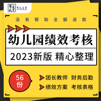 幼儿园园长财务教职工班主任保育员后勤人员绩效考核方案表格模板