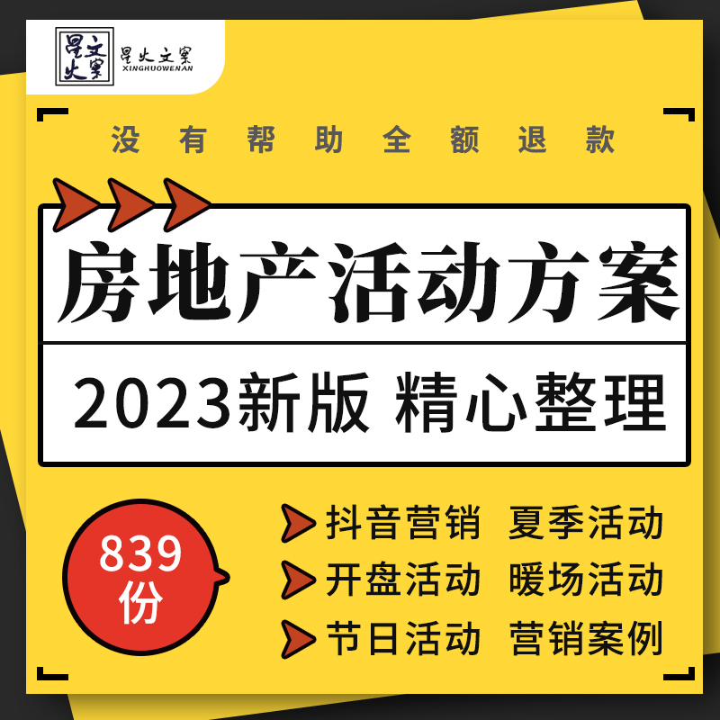 房地产项目疫情抖音营销夏季中秋十一节日开盘暖场活动策划方案例