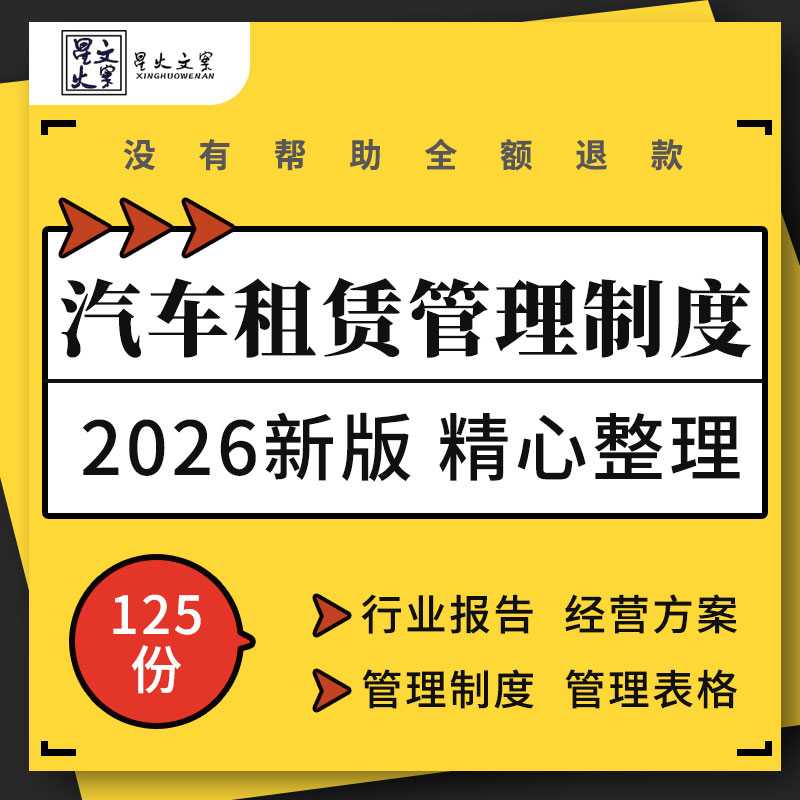 汽车租赁公司组织结构图经营投标方案管理制度服务流程合同模板