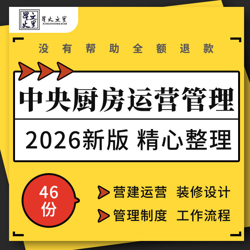 餐饮行业中央厨房营建运营管理设计布局装修通风排烟规范设计方案