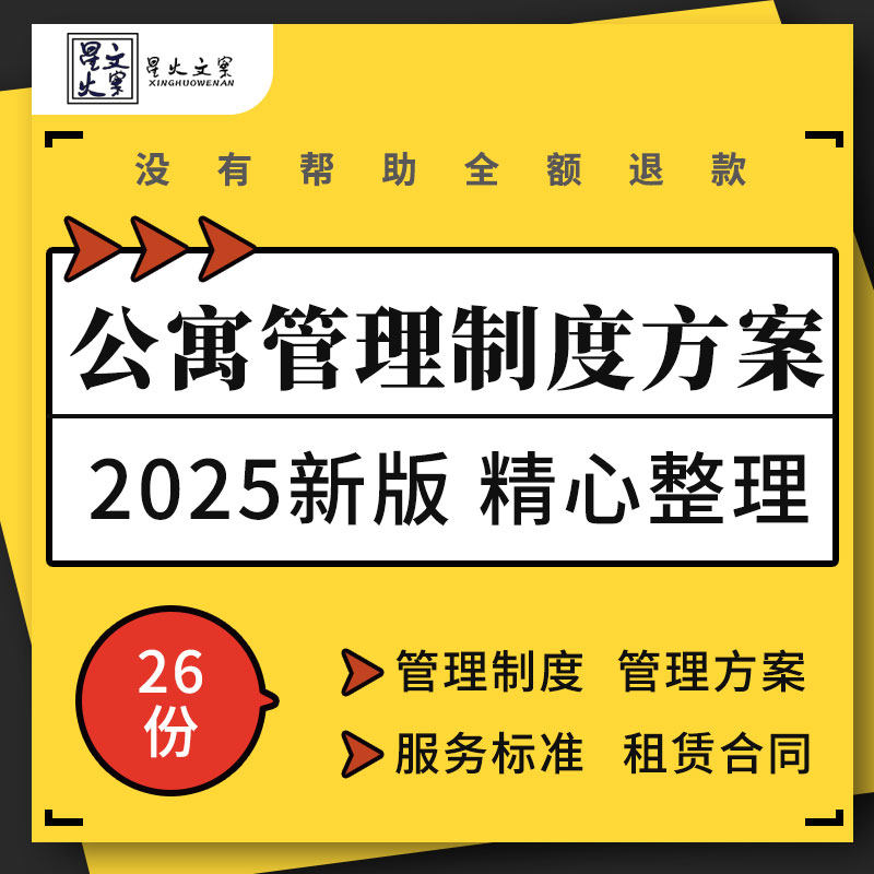 酒店式大学生单身公司员工人才长租公寓管理制度服务方案租赁合同