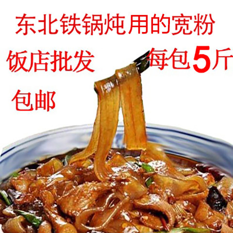 东北铁锅炖专用宽粉不是红薯粉图片