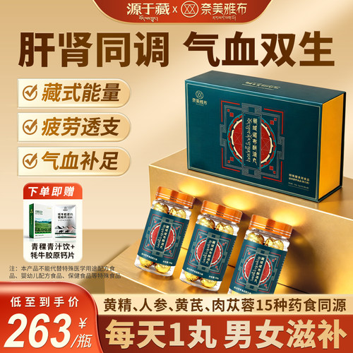 奈美雅布藏域诺布酥油丸肝肾滋补