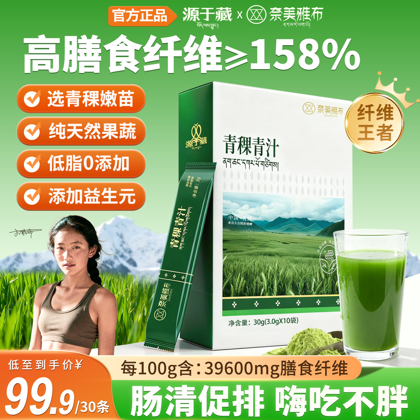 奈美雅布青稞青汁饮青藏高膳食纤维官方正品天然饱腹代餐低脂纤体