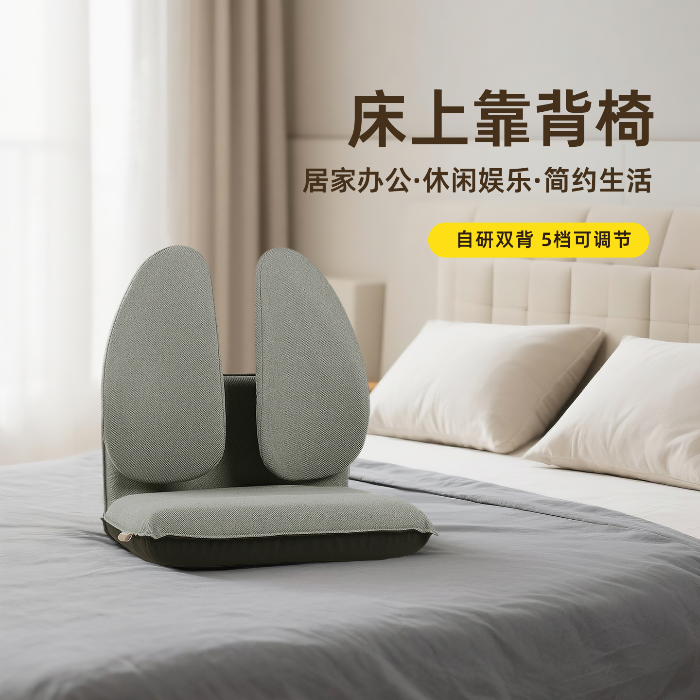 人体工学护腰坐垫床上靠背椅