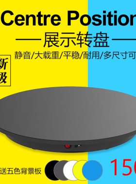 电动转盘旋转展示台直播拍摄影台模型首饰重物产品自动展示架底座