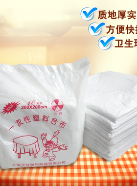 一次性桌布塑料薄膜透明野餐布家用加厚圆形长方形正方形派对台布