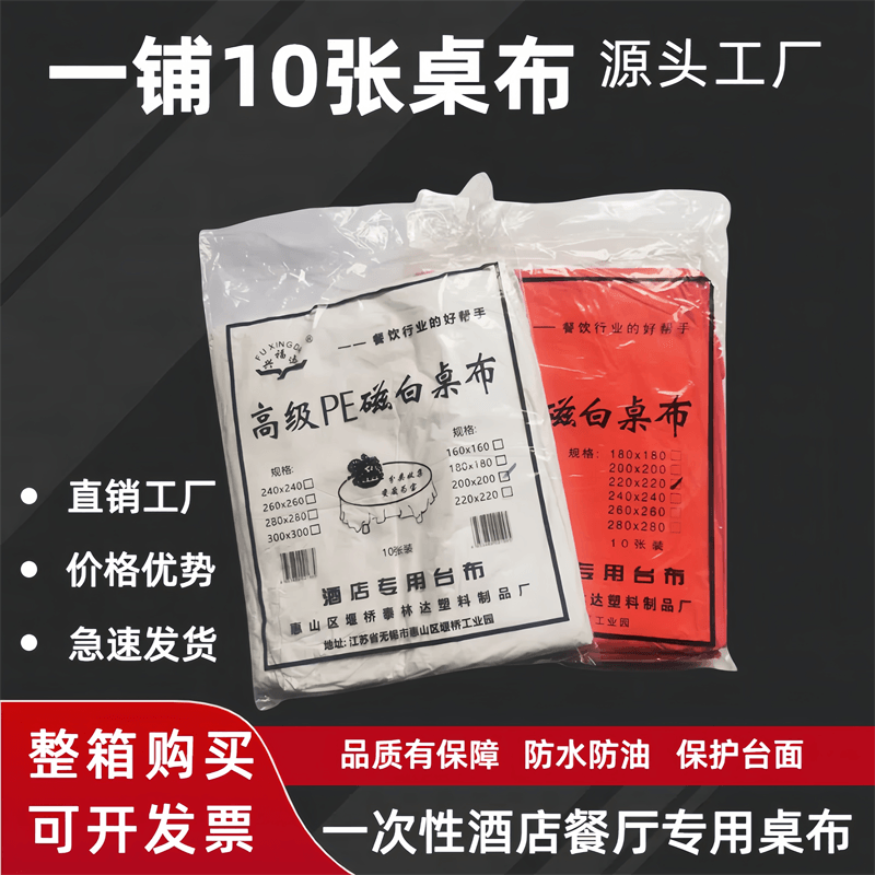 一铺10张一次性桌布加厚纺丝桌布