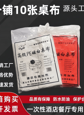 一铺10张一次性桌布加厚纺丝桌布