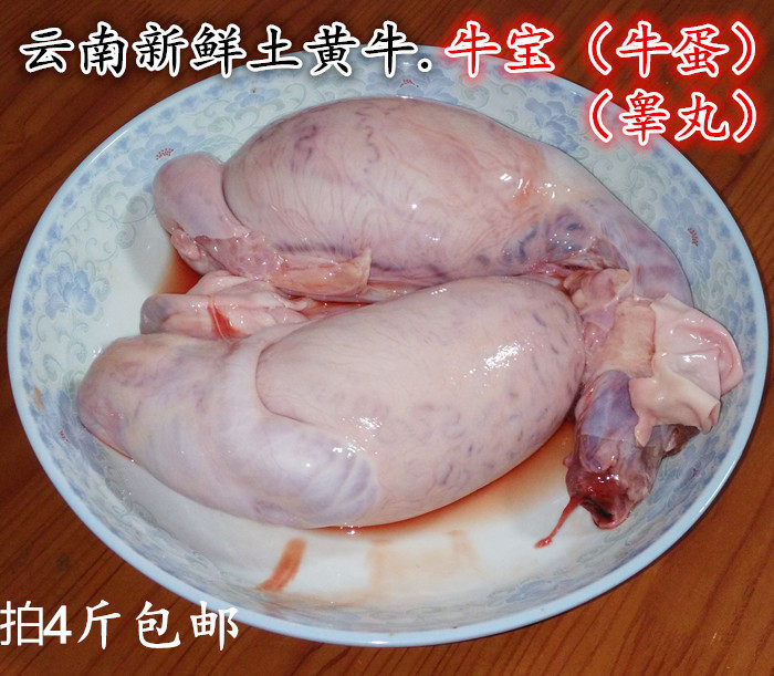 拍4斤包邮 生鲜牛宝牛蛋500克 新鲜牛睾丸 非牛鞭生牛肉牛杂