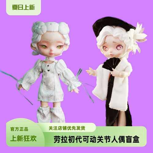 劳拉黑白光谱可动关节人偶盲盒