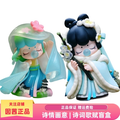 诗情画意盲盒公仔正囡茜诗词歌赋