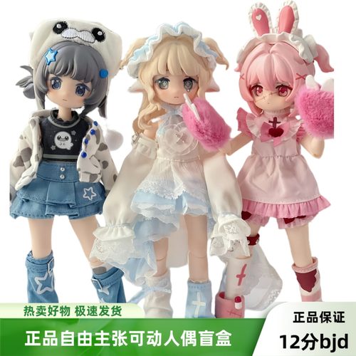 自由主张bjd盲盒2025女网红爆款