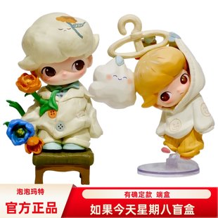 DIMOO如果今天星期八盲盒泡泡玛特正品 公仔想要晴天思考人生礼物