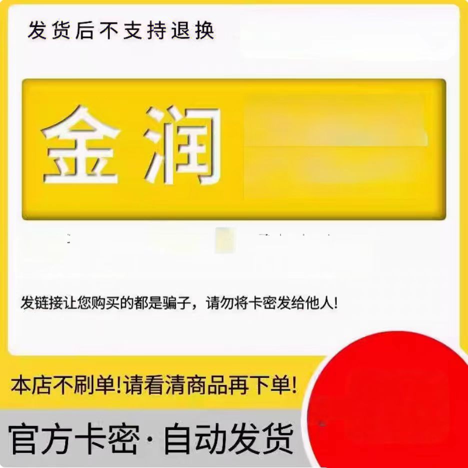 金/润/20·清溪·伟乐丨娱乐虚拟币直充丨自动秒发【非/实物/卡】