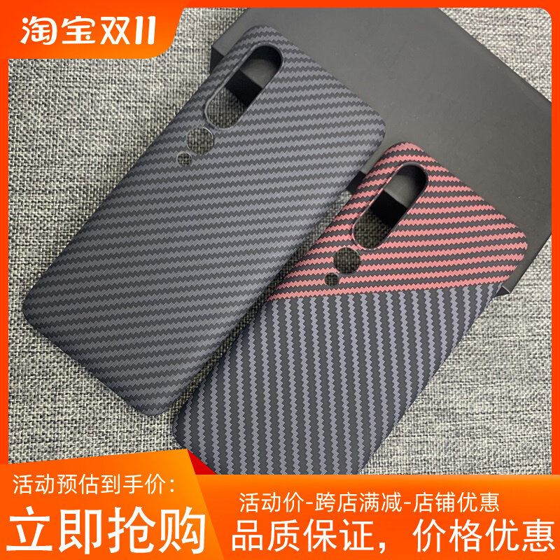 适用小米10手机壳10pro全包10至尊纪念版碳纤维纹超薄10s防摔凯夫拉保护壳13手机套12pro/12U红米K50K60至尊怎么看?