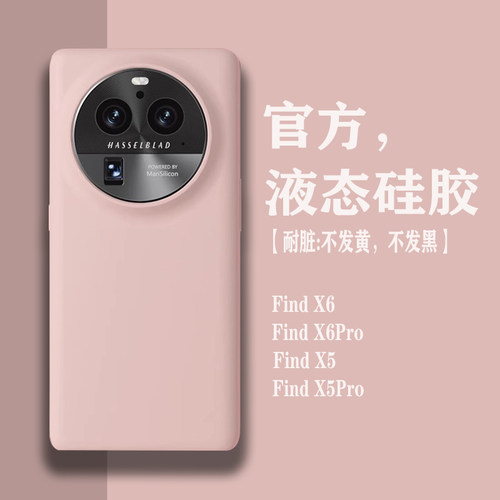 oppofindx6/x7/x8手机壳液态硅胶