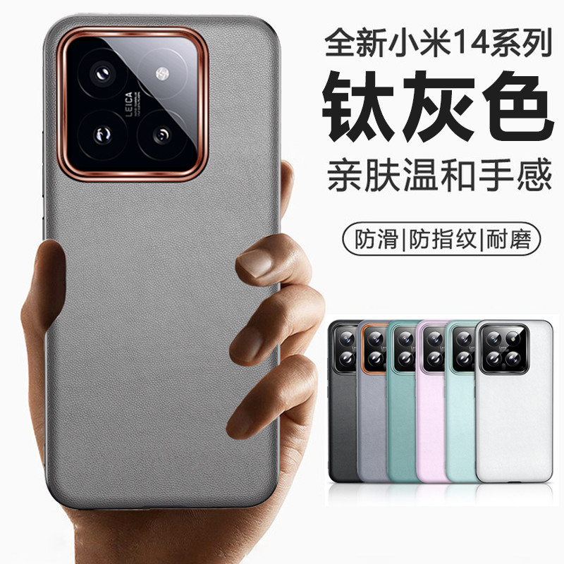 适用小米14Pro纳米素皮手机壳mi14新款钛金属特别版真皮手感软镜头不包大孔全包轻薄高级感保护套