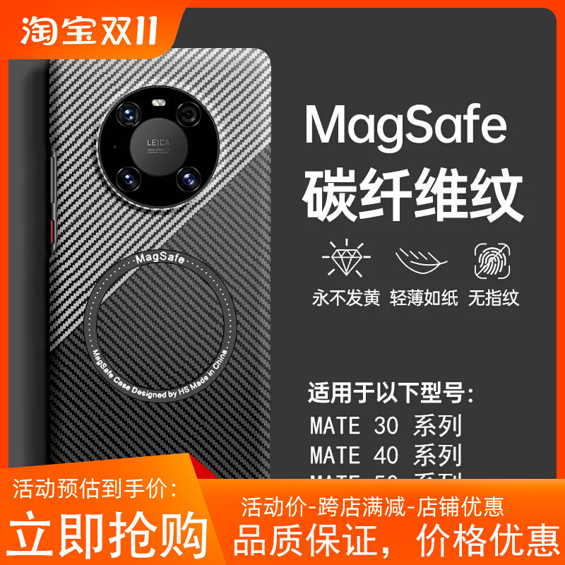 华为mate40pro手机壳mate30pro/mate50pro磁吸无线充电全包保护套硬碳纤维纹凯夫拉防摔适用保护壳手机套时尚怎么样,好用不?