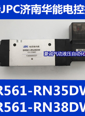 济南杰菲特电控换向阀SR561-RN35DW，SR561-RN38DW电磁阀JPC华能