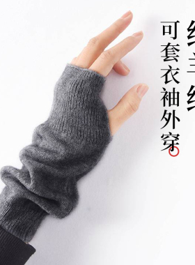 羊绒半指手套女冬保暖护腕羊毛针织短款假袖子男学生打字露指手套