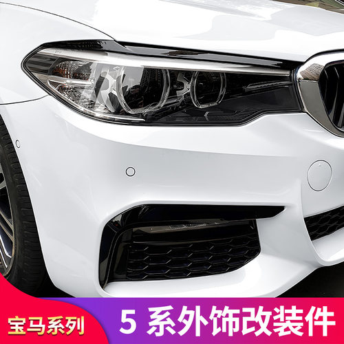 宝马5系中网M5牛角后视镜罩
