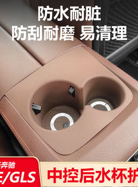适用奔驰GLE350 GLE450 GLS400GLS450后排水杯框水杯硅胶垫储物盒