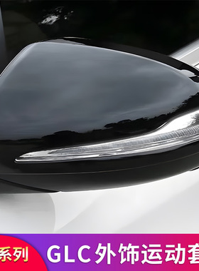 适用奔驰GLC260L GLC300LAMG GT中网尾翼尾喉排气行李架车窗亮条
