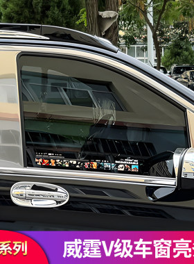 适用奔驰威霆V260L迈巴赫车窗亮条饰条满天星GT中网门碗拉手把手