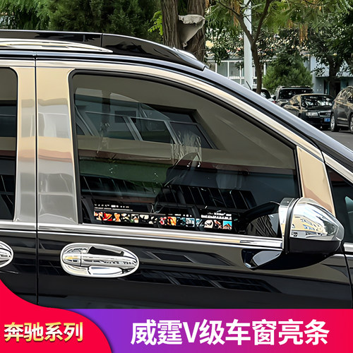 适用奔驰威霆V260L迈巴赫车窗亮条饰条满天星GT中网门碗拉手把手