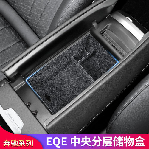 适用奔驰EQE350 EQS450 EQS580中控中央扶手箱储物盒置物盒收纳盒