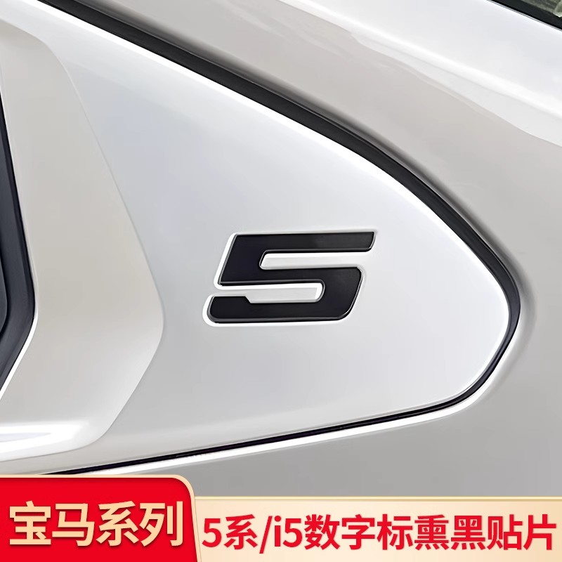 宝马24款后三角窗数字标识