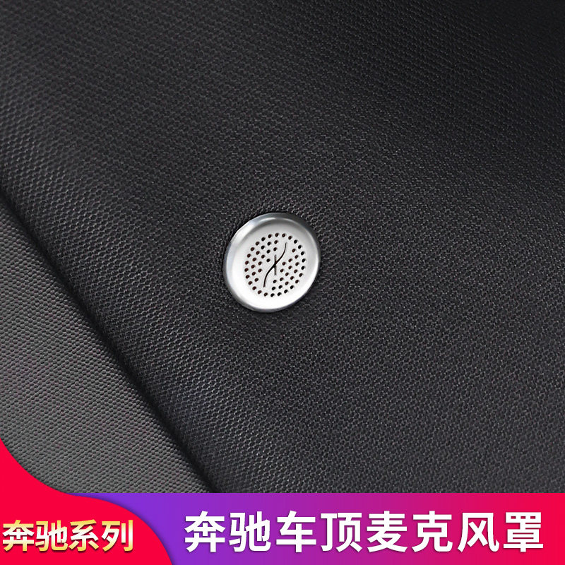 适用奔驰C级 GLB200 CLA260 E级A级GLC车顶麦克风装饰盖